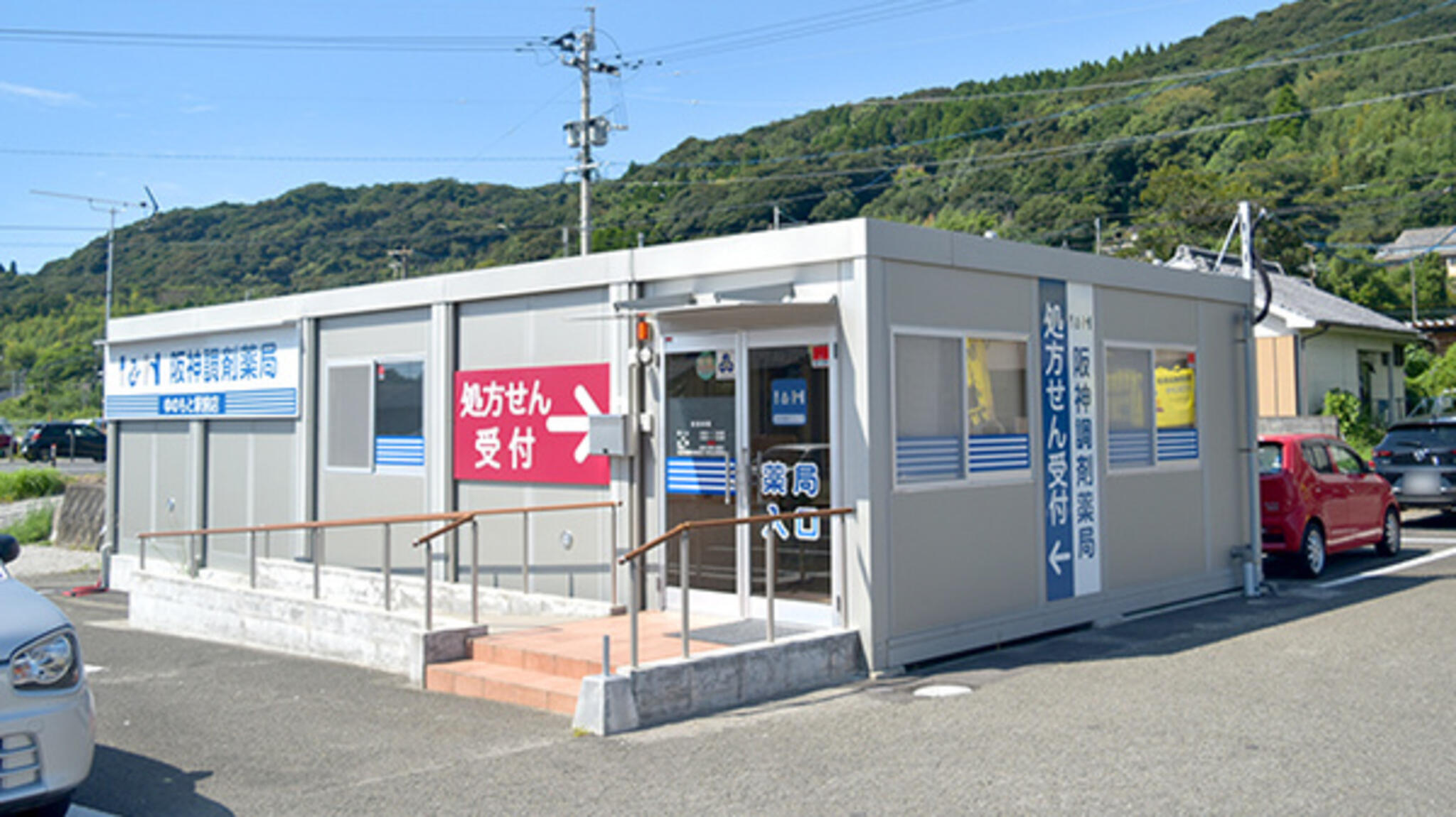 阪神調剤薬局 ゆのもと駅前店の代表写真4