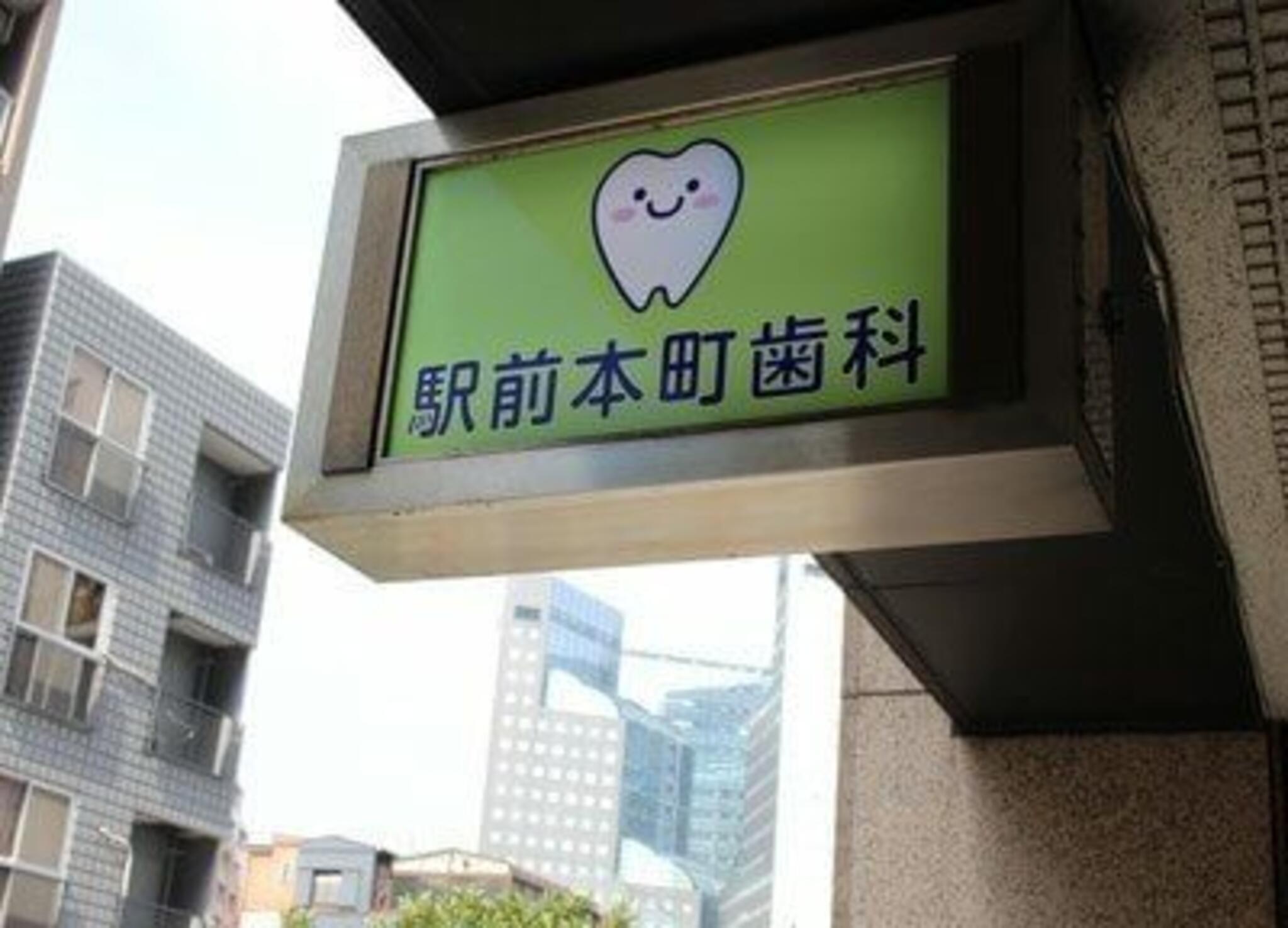 駅前本町歯科の代表写真9