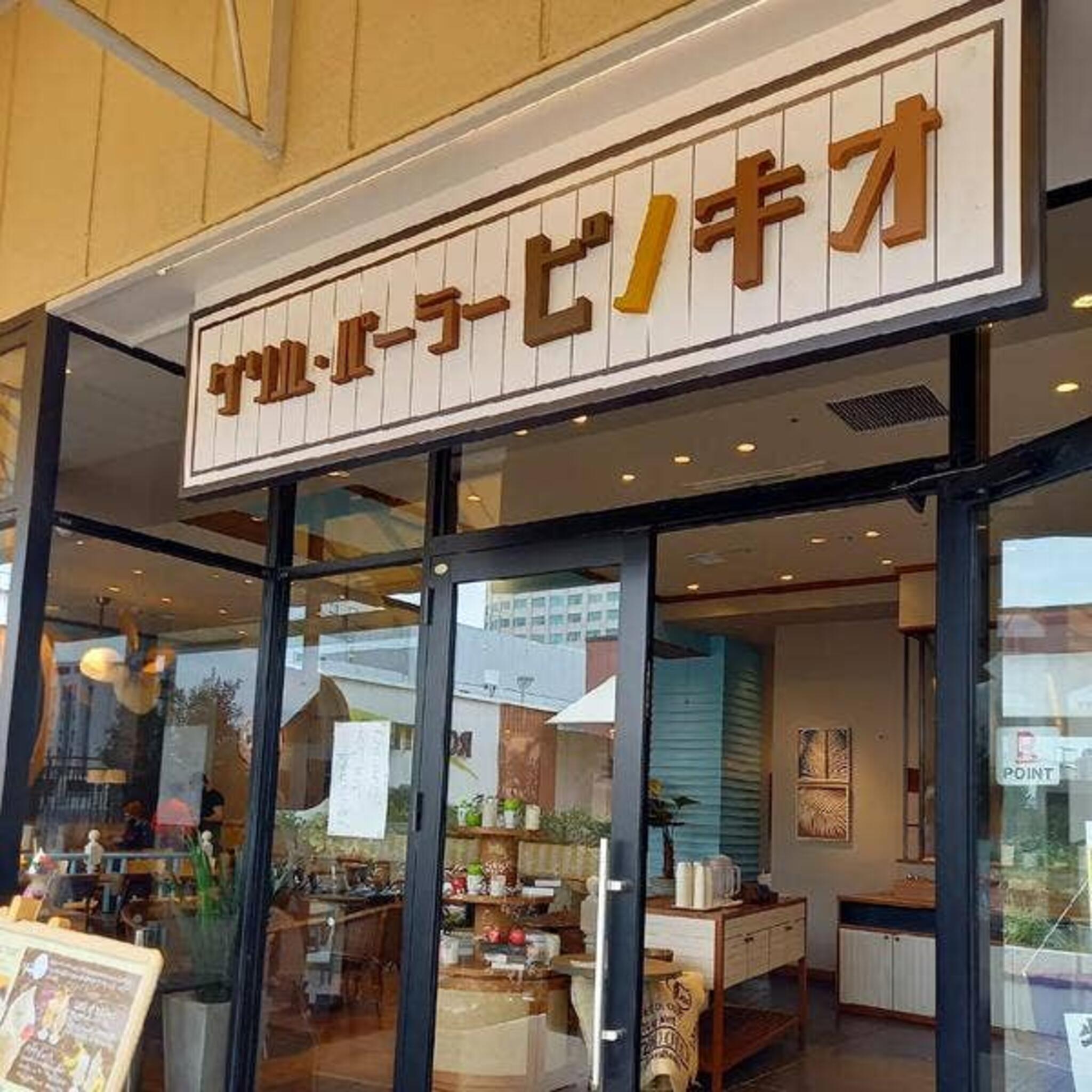 喫茶店 ピノキオ 三井アウトレットパーク幕張店の代表写真9