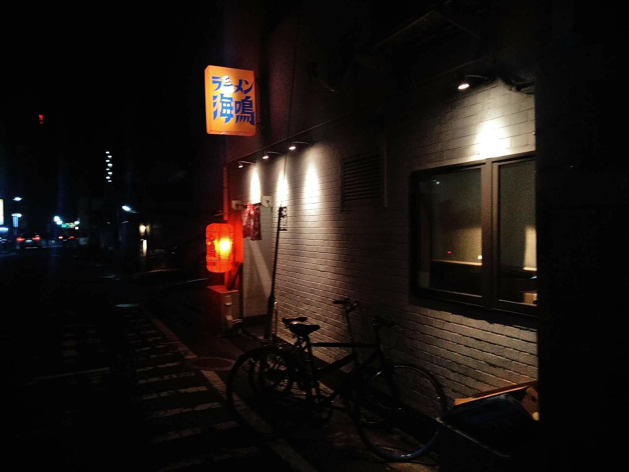 ラーメン海鳴 清川店の代表写真8