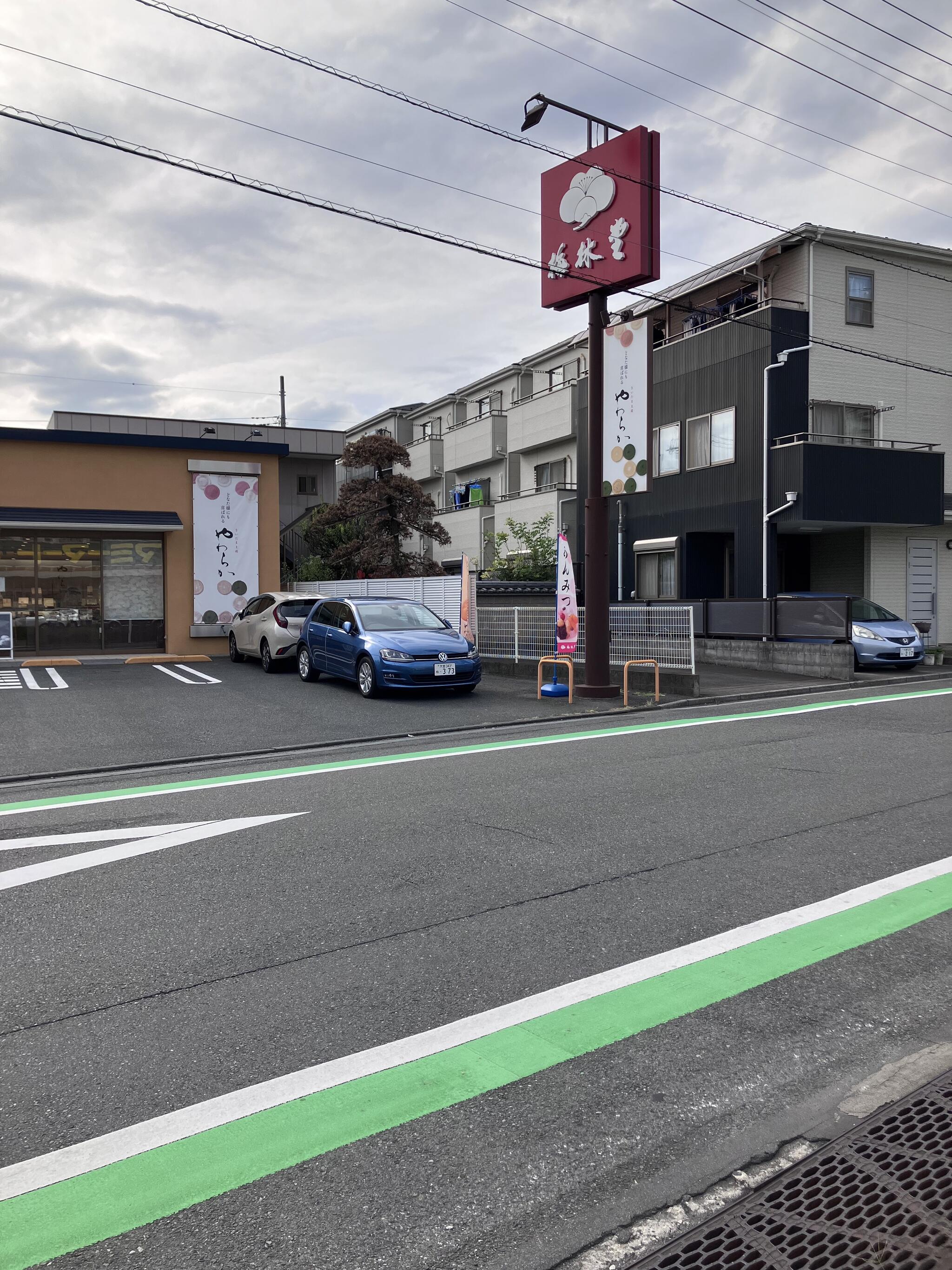 梅林堂 浦和西堀店の代表写真6