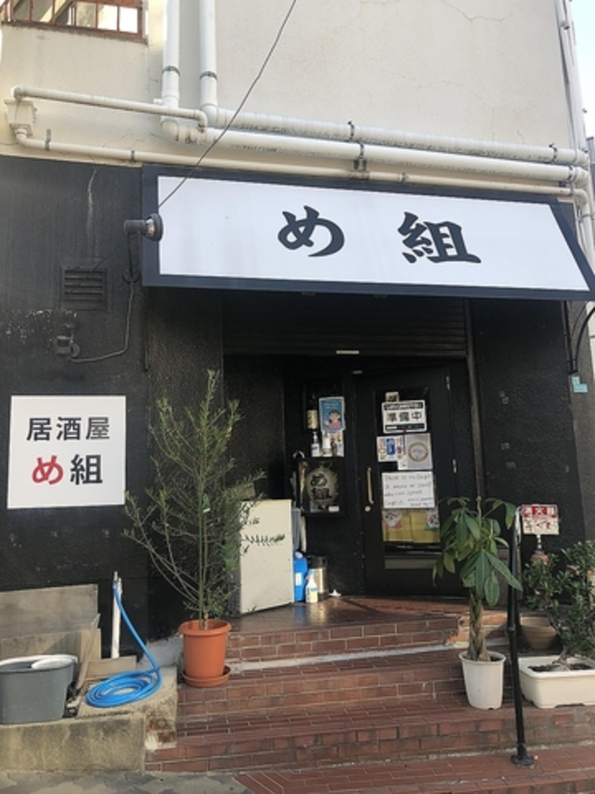 め組 桜ノ宮店の代表写真4