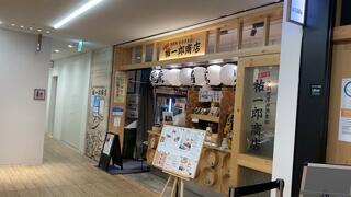 祐一郎商店 札幌駅前通り店のクチコミ写真1