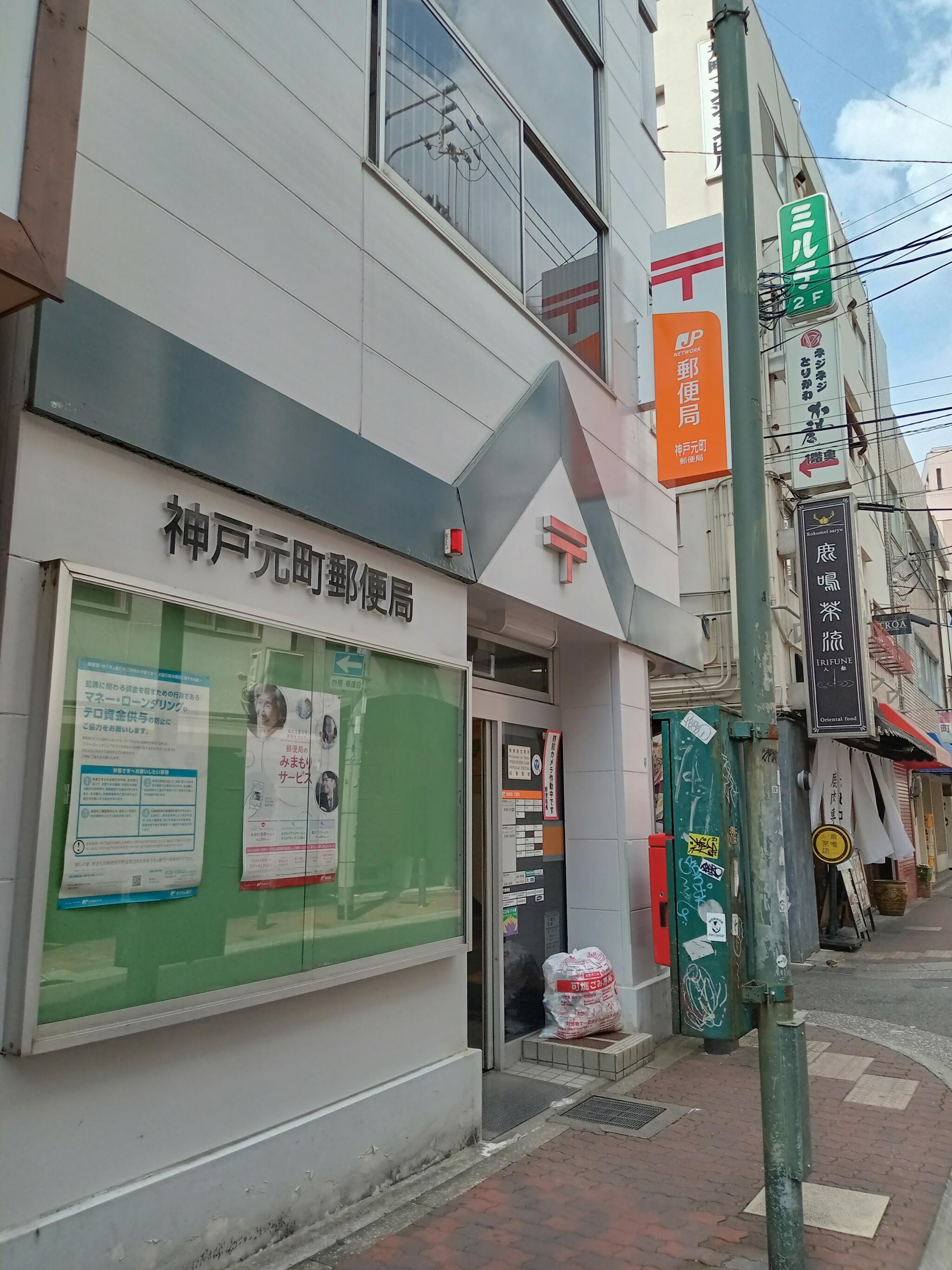 神戸元町郵便局の代表写真1