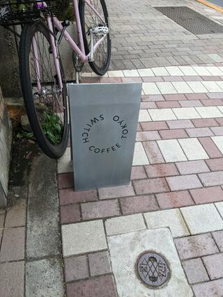 SWITCH COFFEE TOKYO 代々木八幡のクチコミ写真2