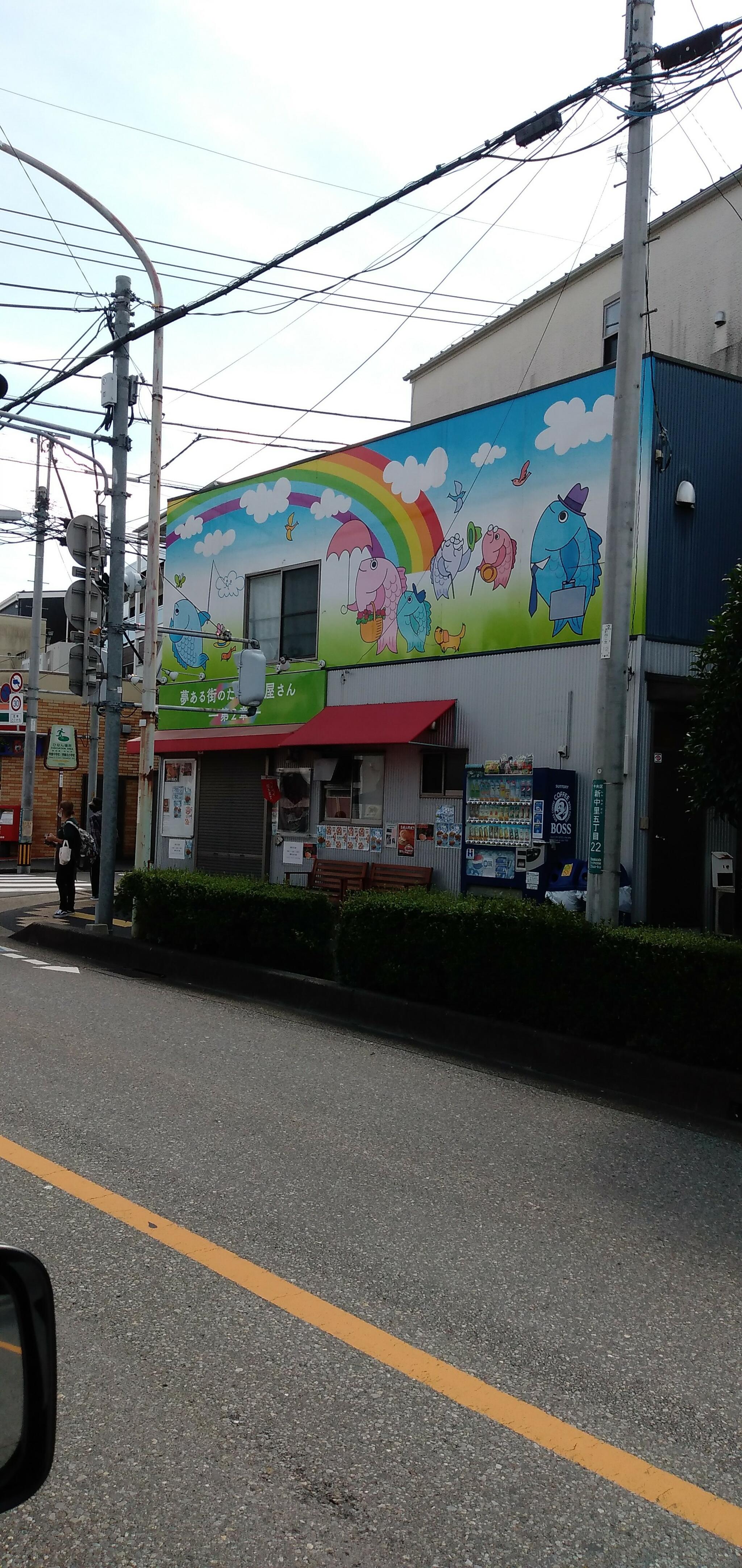 おめで鯛焼き本舗 夢ある街のたいやき屋さん 与野店の代表写真10