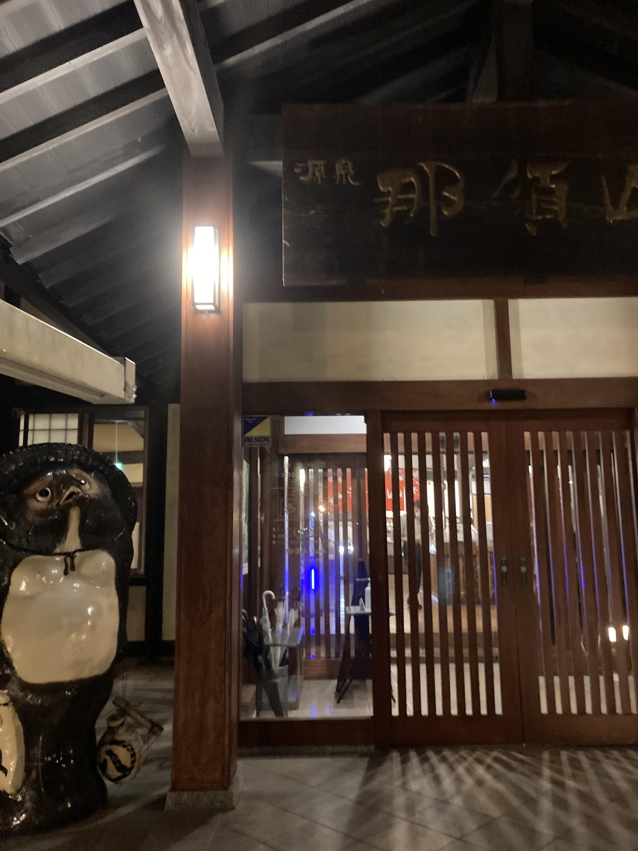 お菓子の城温泉那須山源泉風呂の代表写真1
