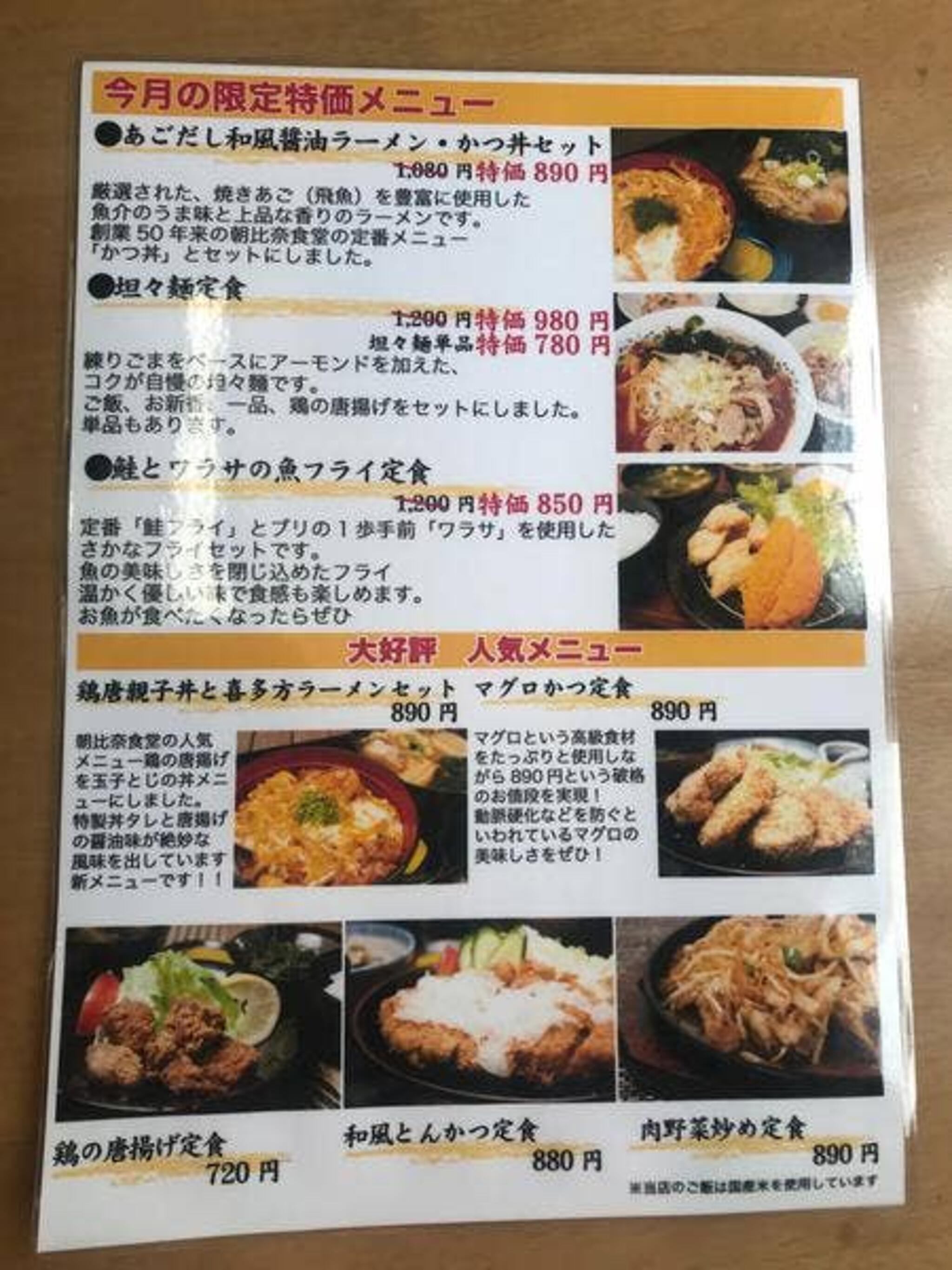 朝比奈食堂の代表写真2