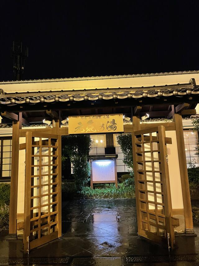 天然温泉元湯 元気の湯 - 石巻市大街道北/温泉 | Yahoo!マップ