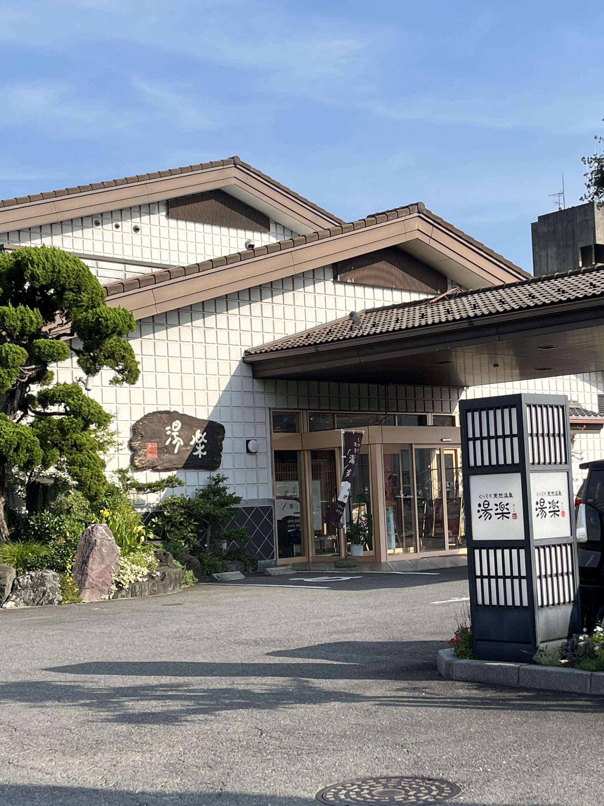 くつろぎ天然温泉 湯楽 - 津島市西愛宕町/温泉 | Yahoo!マップ