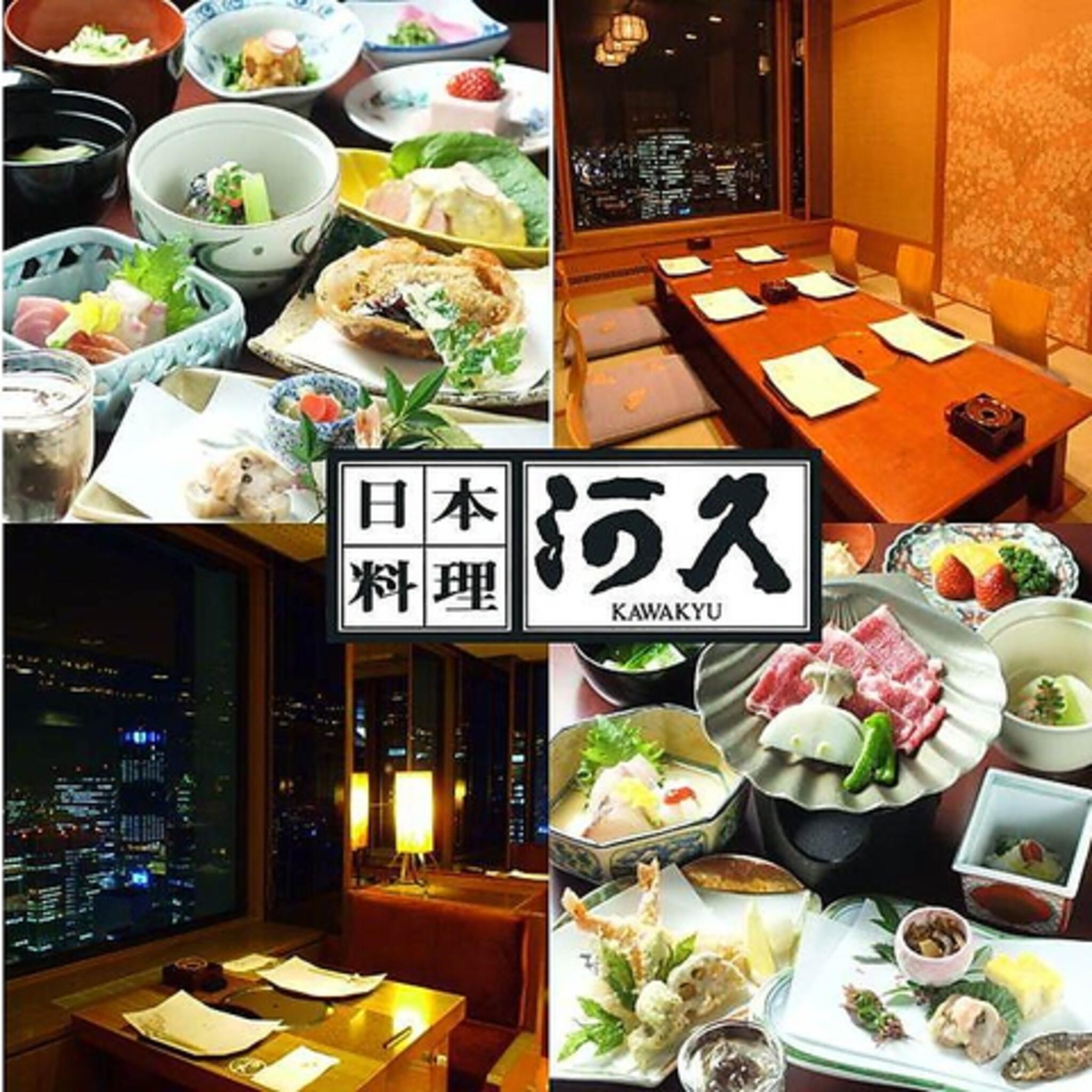 日本料理 河久の代表写真5
