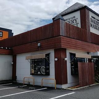 BAKERY MARKET 吉成店の写真2