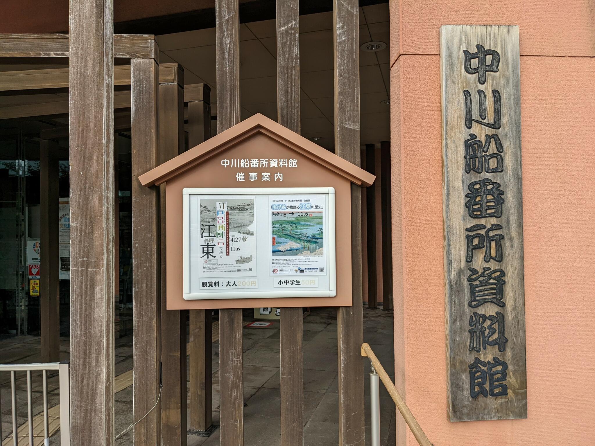 江東区中川船番所資料館の代表写真9