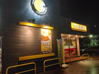 カレーハウス CoCo壱番屋 弘前城東店のクチコミ写真1