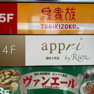 Rien appri by Rien 浦和2号店の写真1