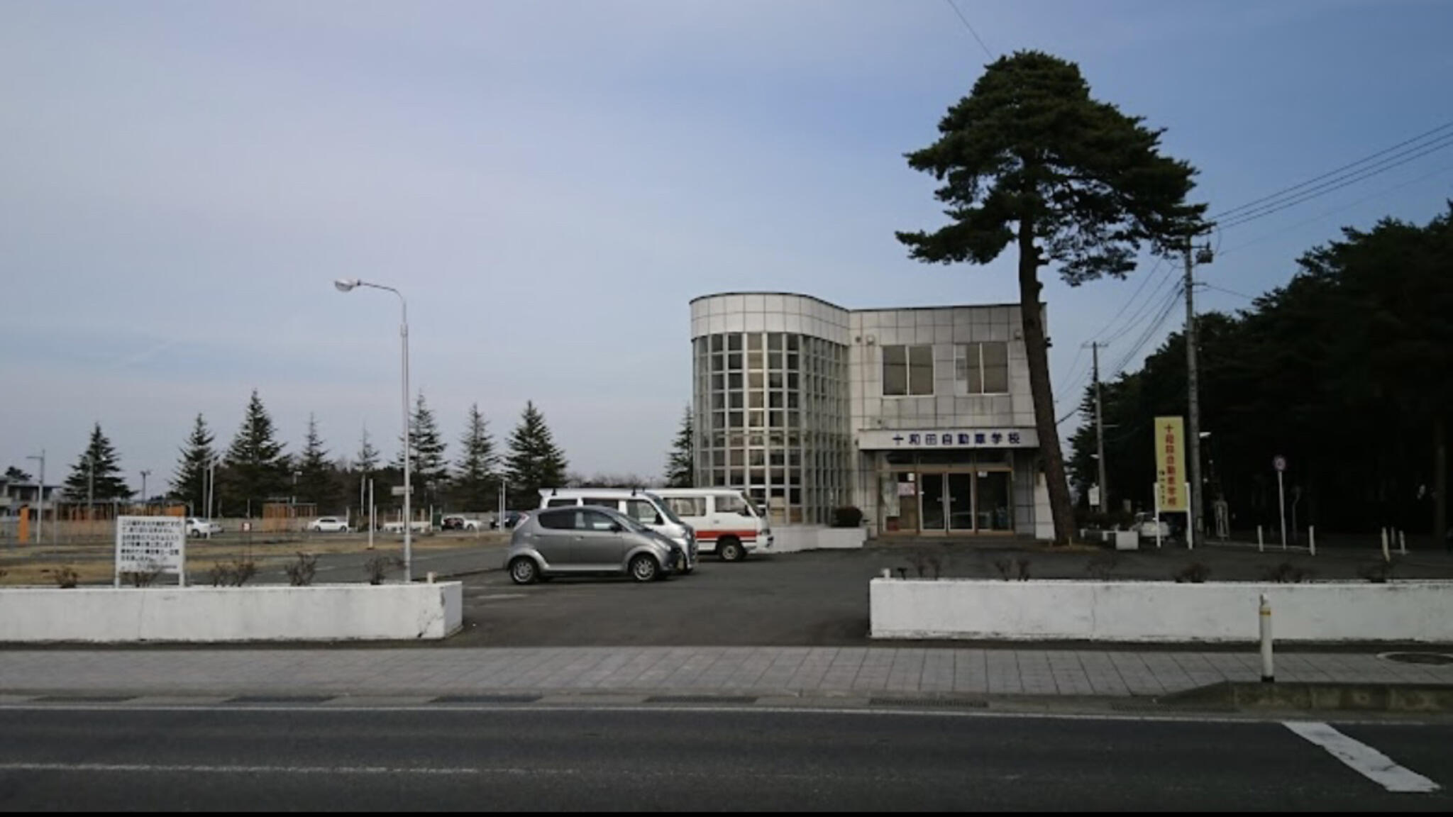 十和田自動車学校の代表写真1
