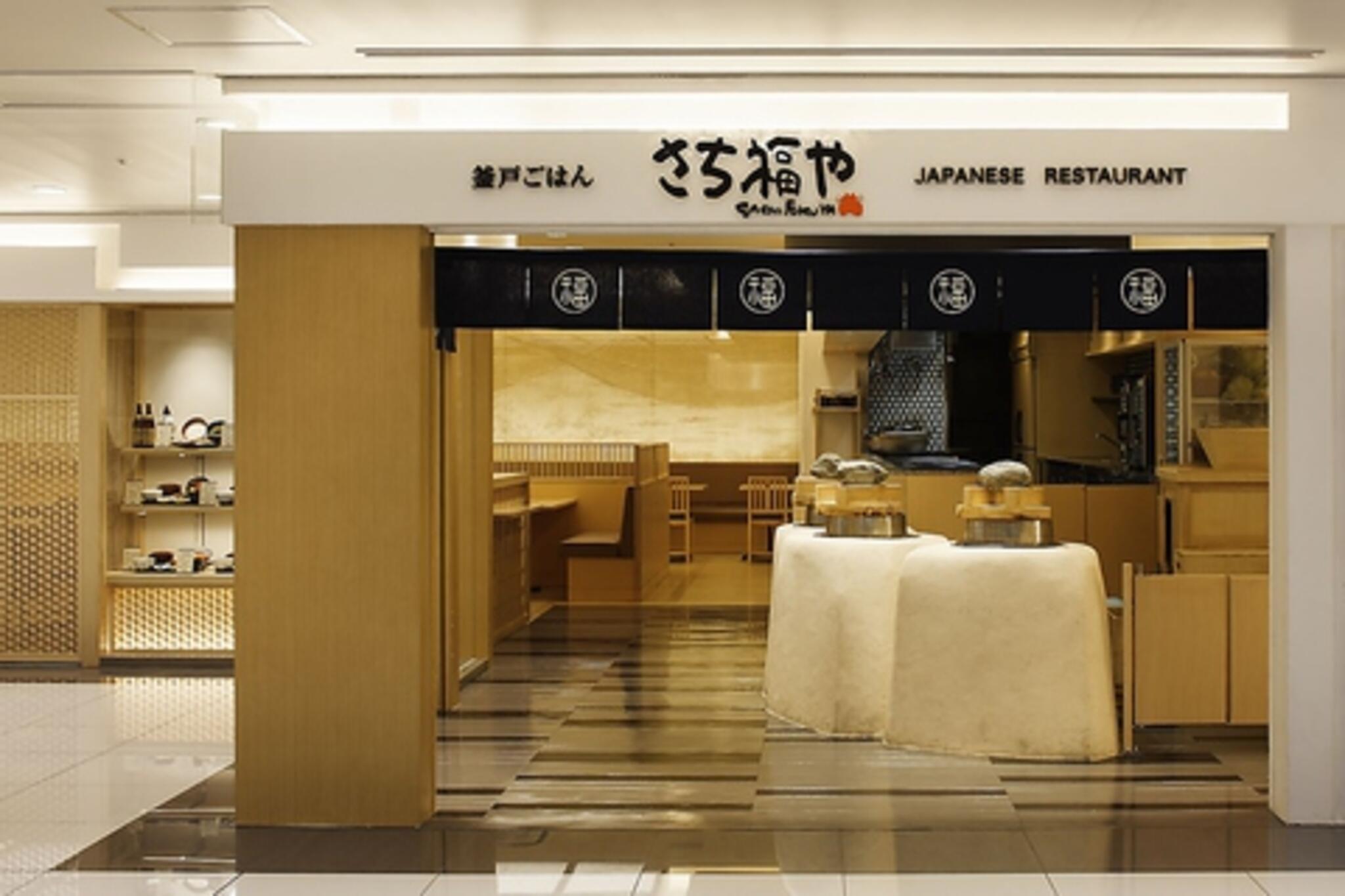 まいどおおきに食堂 さち福や JO-TERRACE OSAKA店の代表写真2