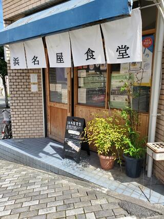 浜名屋食堂のクチコミ写真2