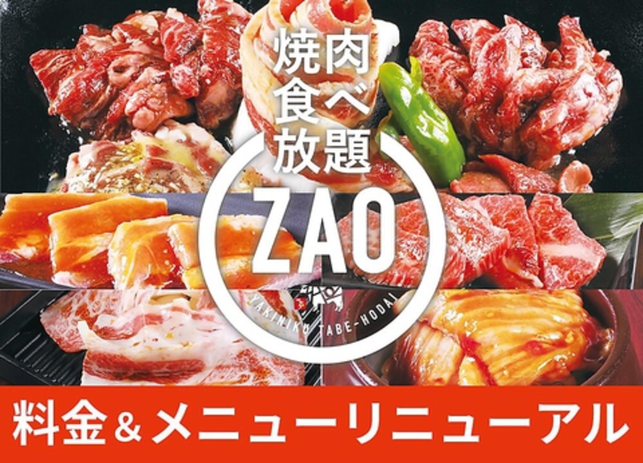 焼肉食べ放題ZAOの代表写真1