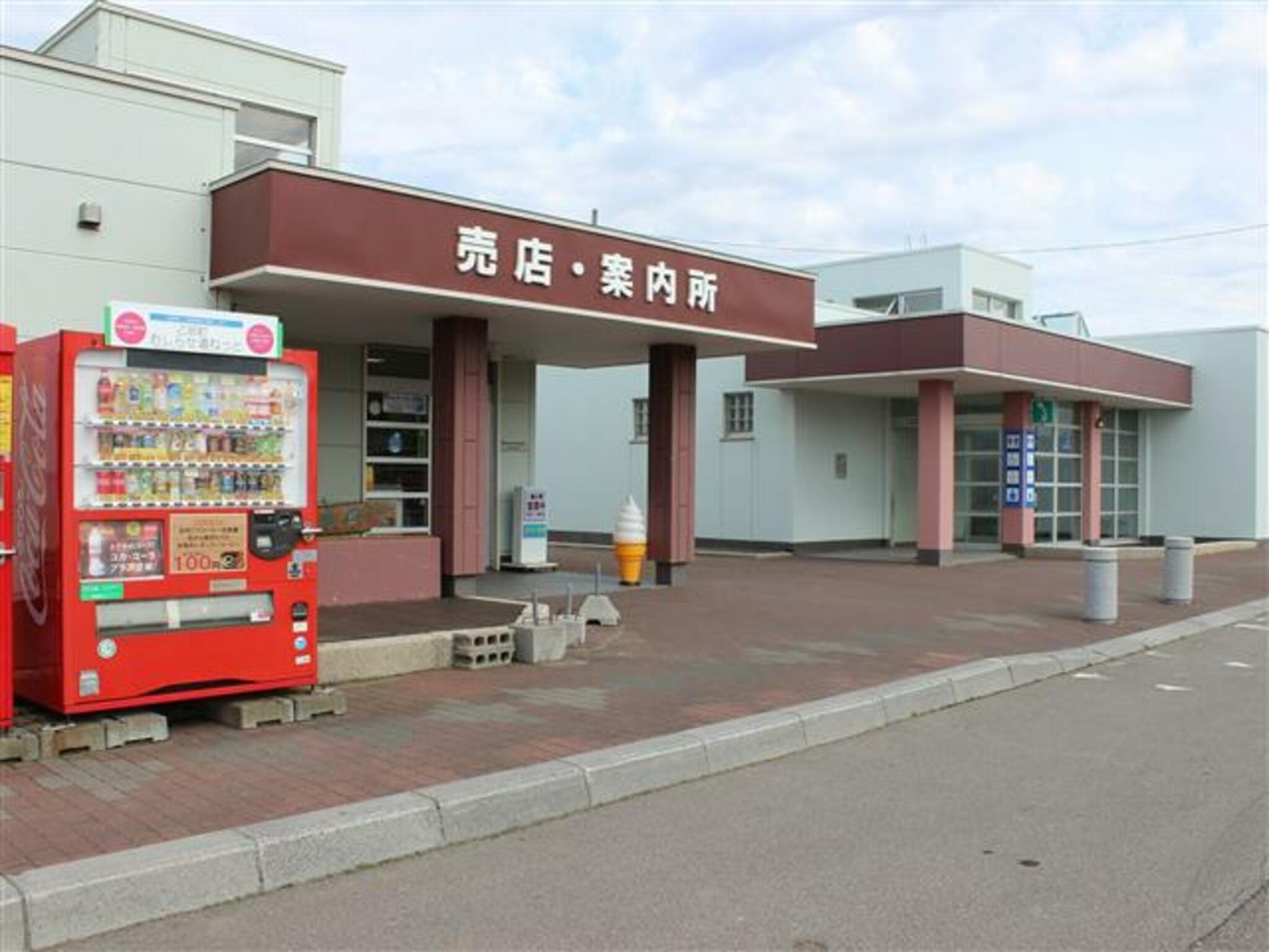 道の駅 ルート229元和台の代表写真5