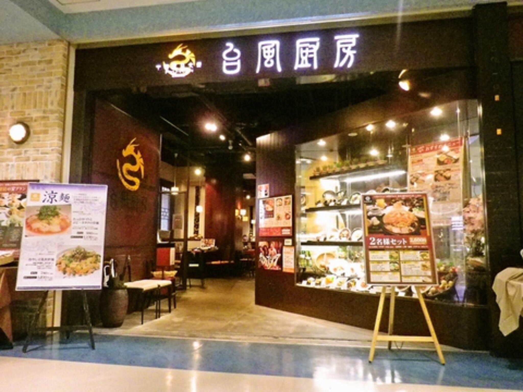 台風厨房 小樽店の代表写真2