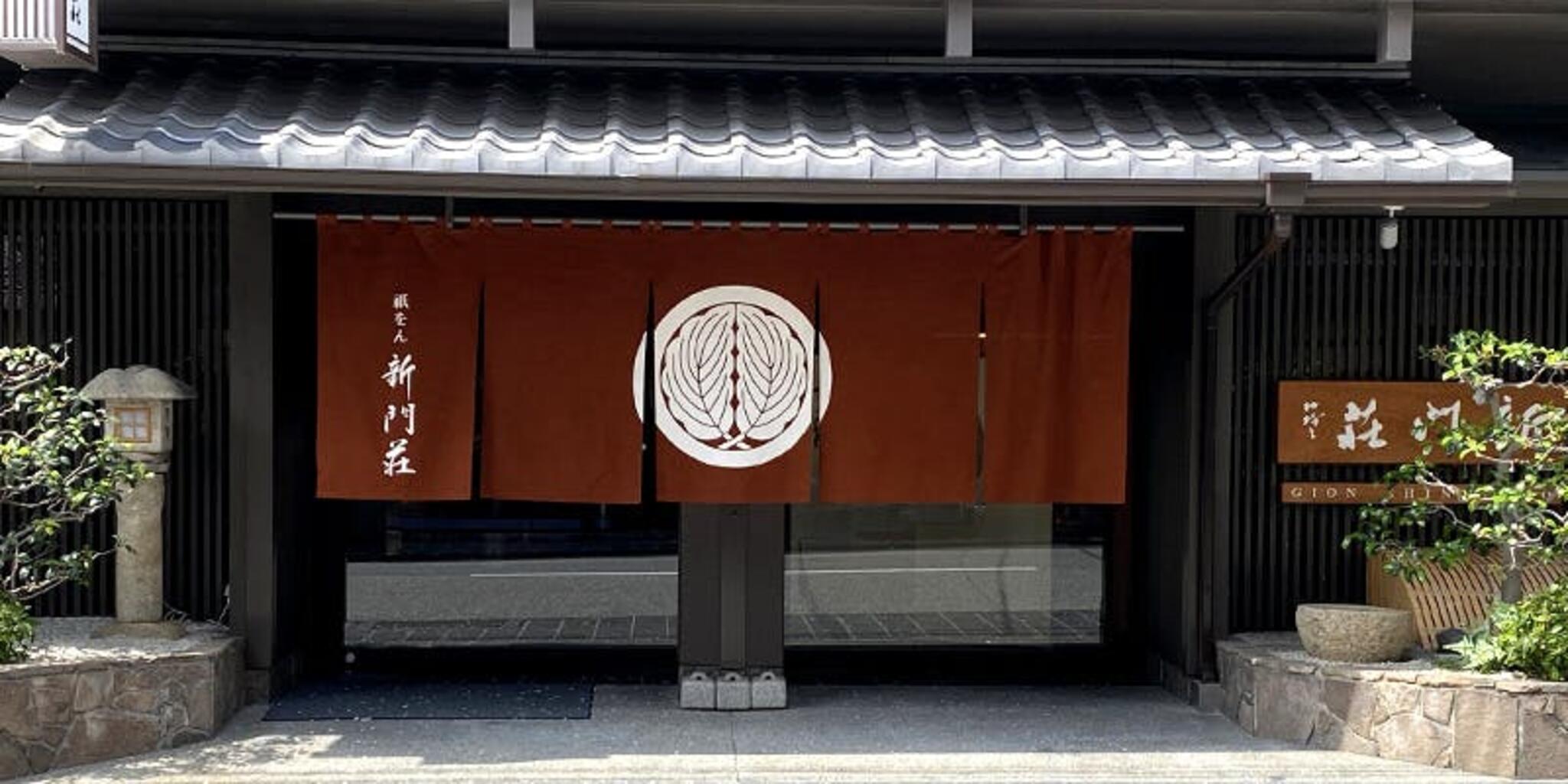祇園新門荘の代表写真3