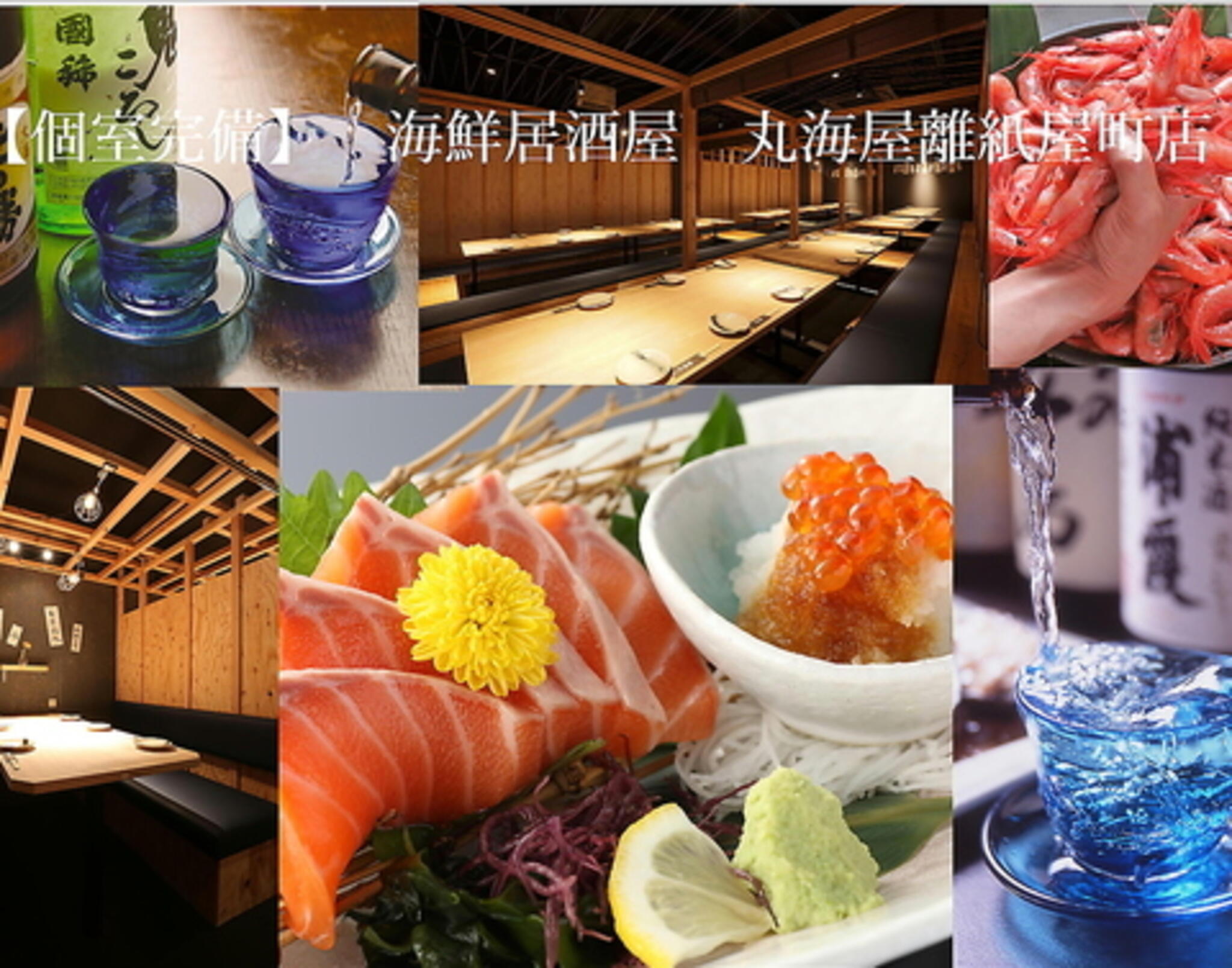 北海道食市場 丸海屋 離 紙屋町店の代表写真3