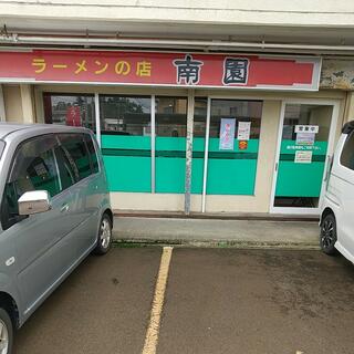 南園のクチコミ写真1