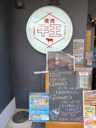 焼肉牛王 鳥取本店のクチコミ写真1