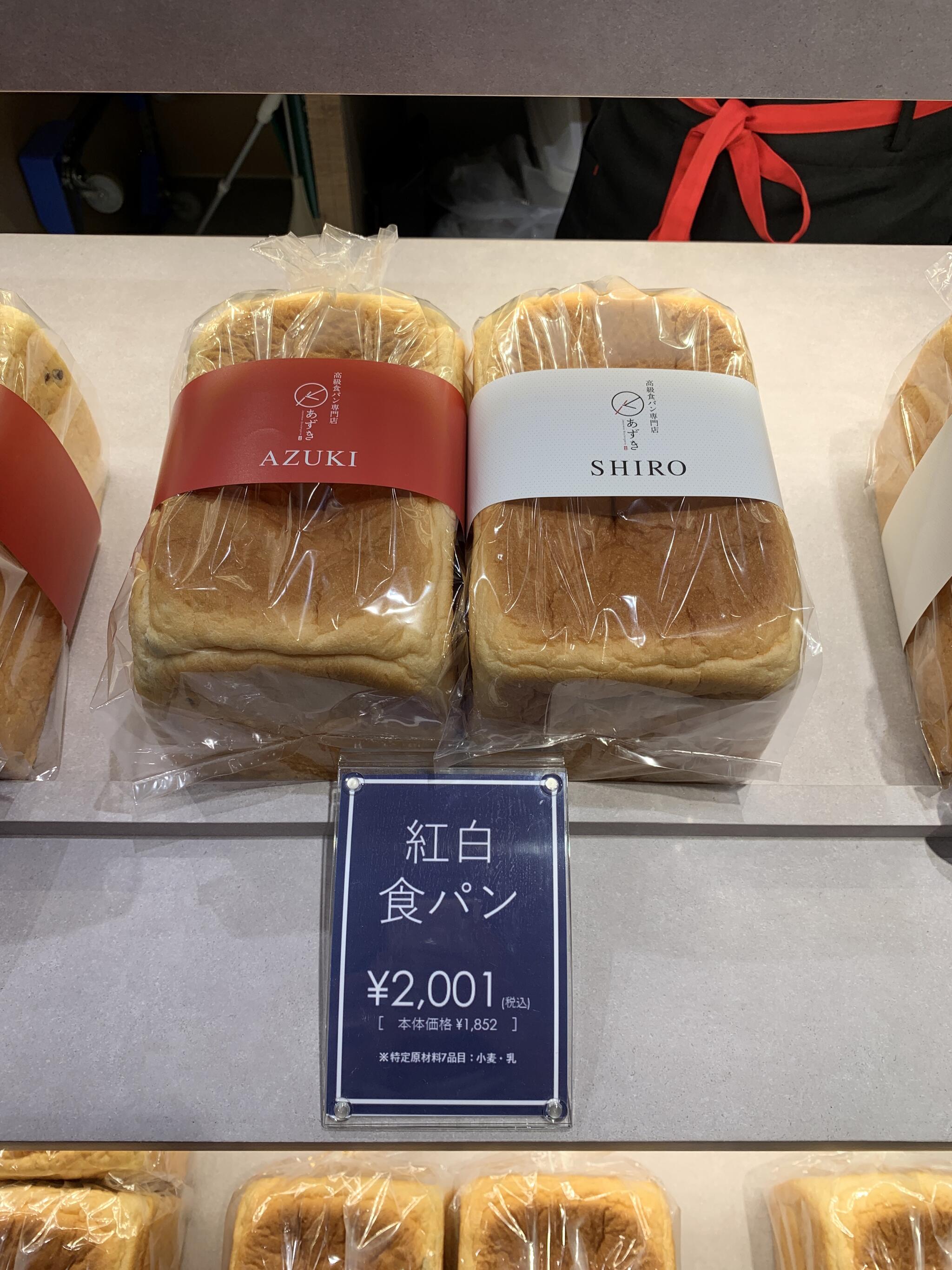 高級食パン専門店 あずき 渋谷ヒカリエ ShinQs 東横のれん街店 - 渋谷 