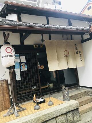 とろろ料理と日本酒 木波屋雑穀堂のクチコミ写真2