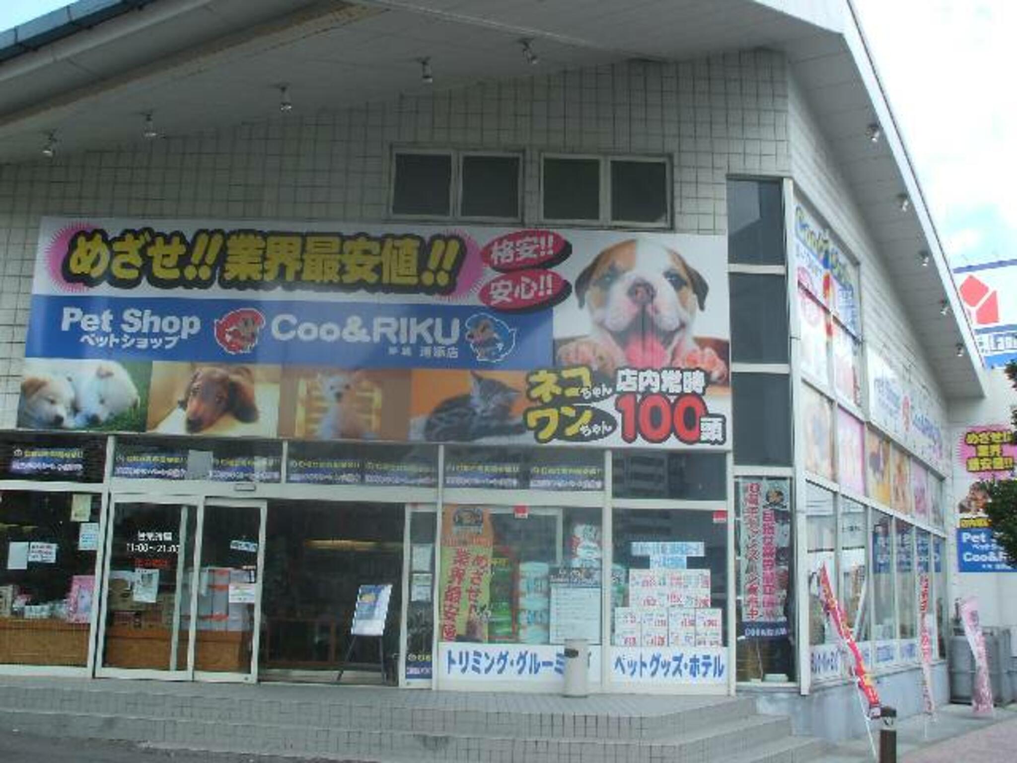 COO&RIKU 沖縄浦添店の代表写真6