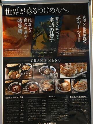 三ツ矢堂製麺 狛江店のクチコミ写真4