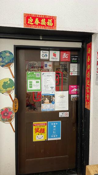 中華ダイニング 四川厨房 大船店のクチコミ写真1