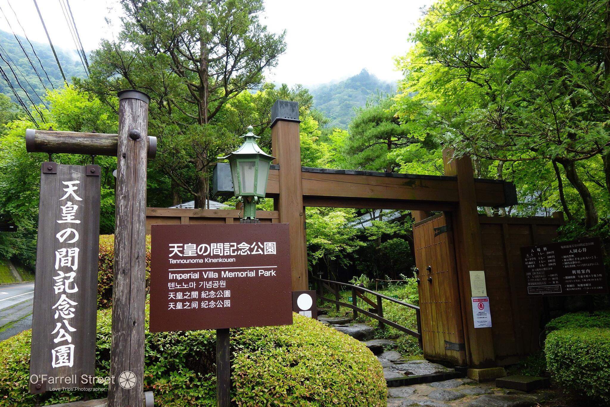 天皇の間記念公園の代表写真7