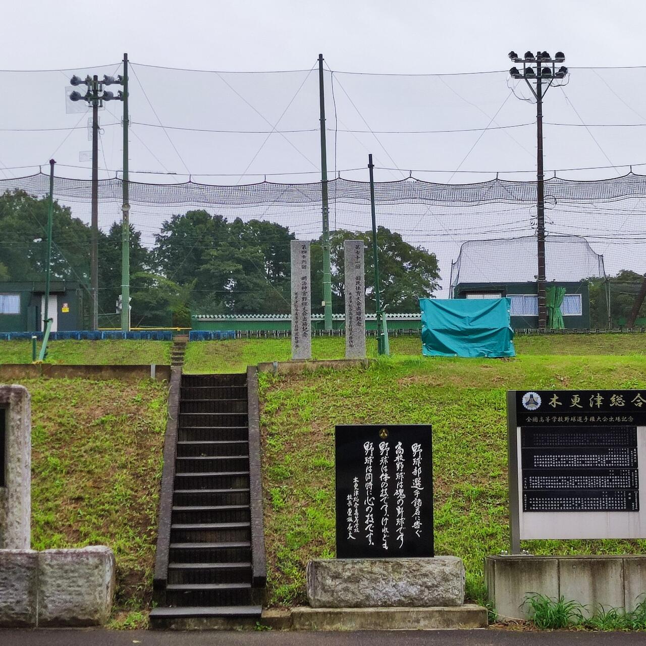 木更津総合高等学校 野球場 - 木更津市矢那/スポーツ施設関連 | Yahoo!マップ