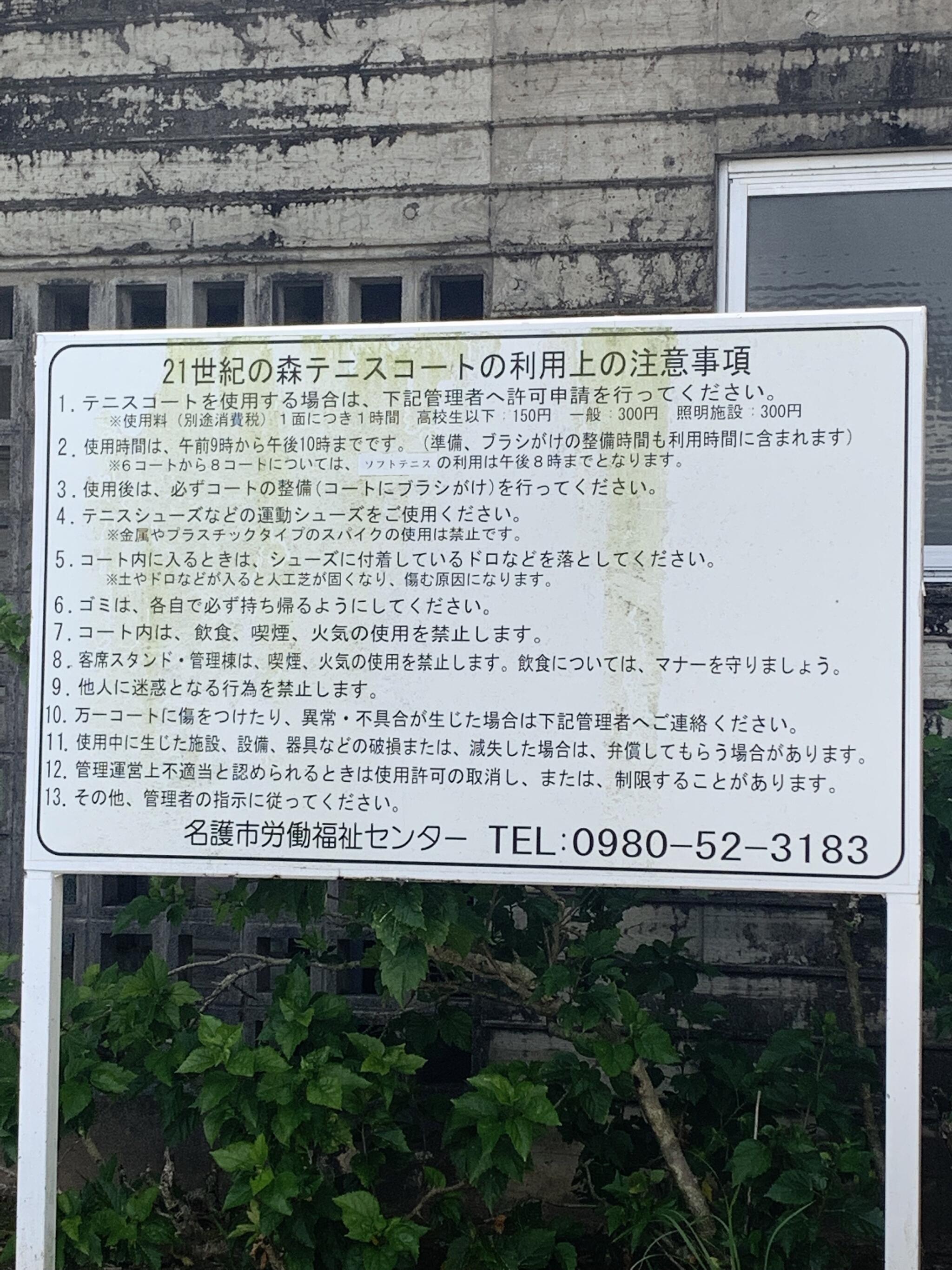 名護市営庭球場の代表写真6