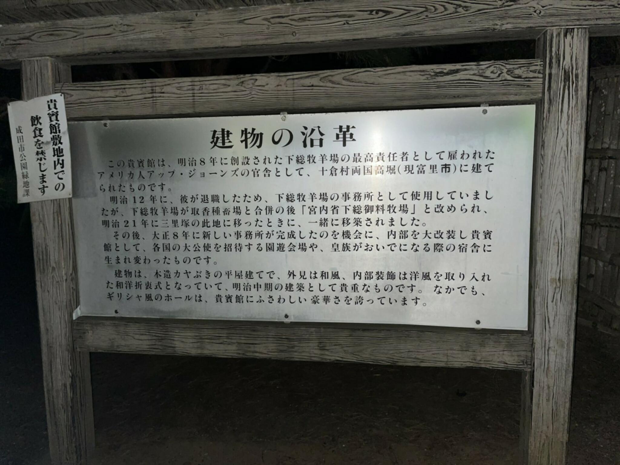 三里塚・御料牧場記念館の代表写真2
