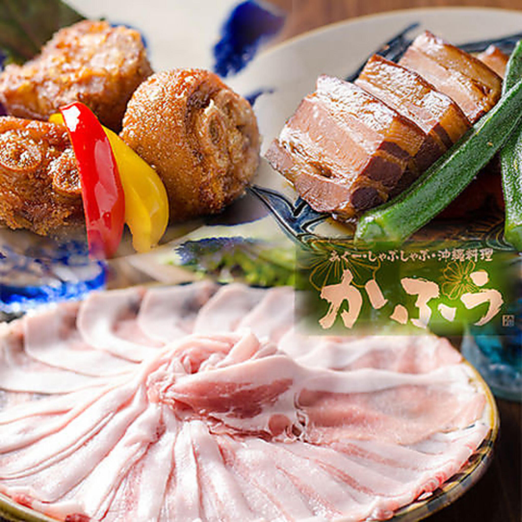 あぐーしゃぶしゃぶ・沖縄料理　かふぅの代表写真3
