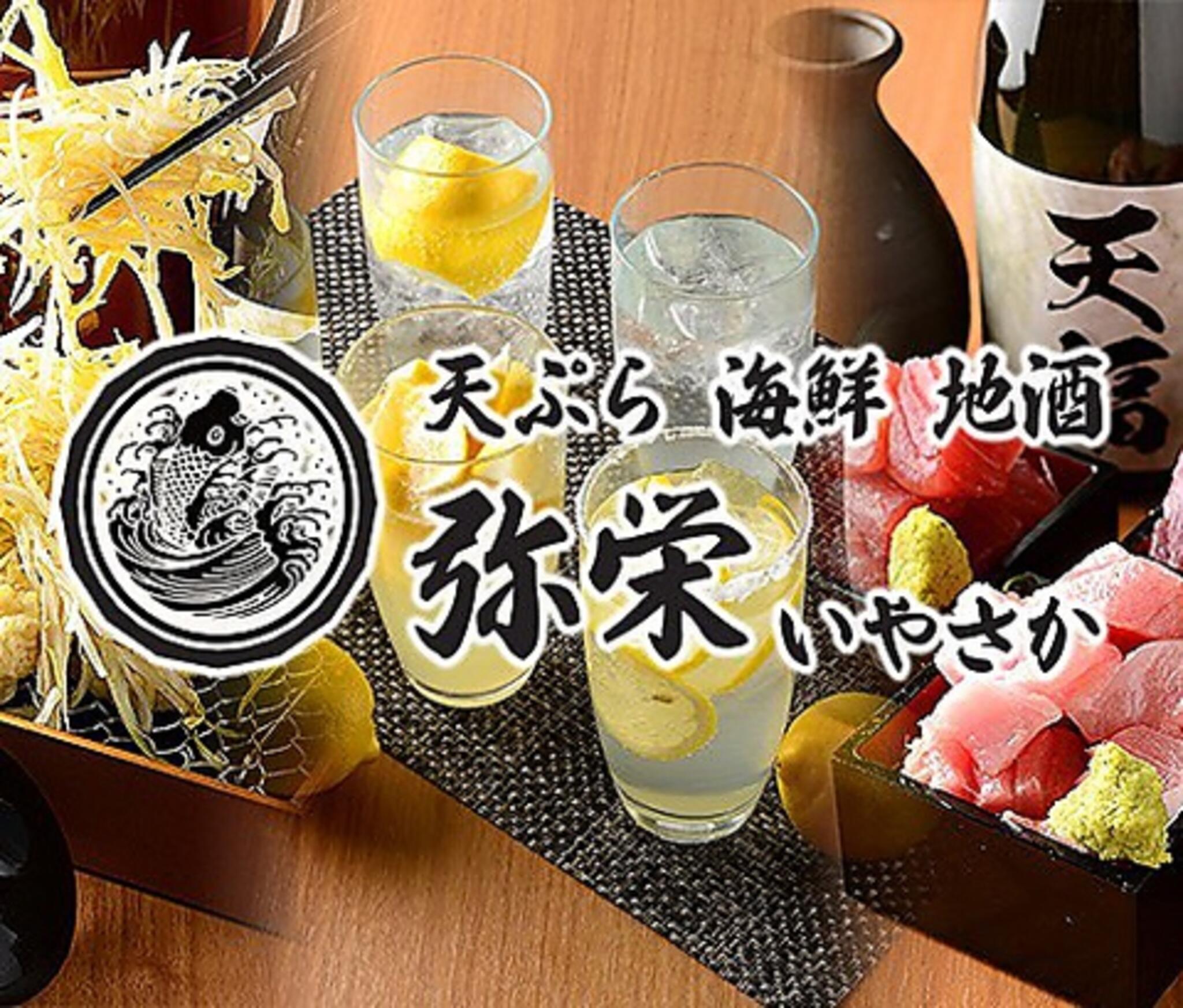天ぷら海鮮 山陰地酒 弥栄~いやさか~ 米子駅前店の代表写真1