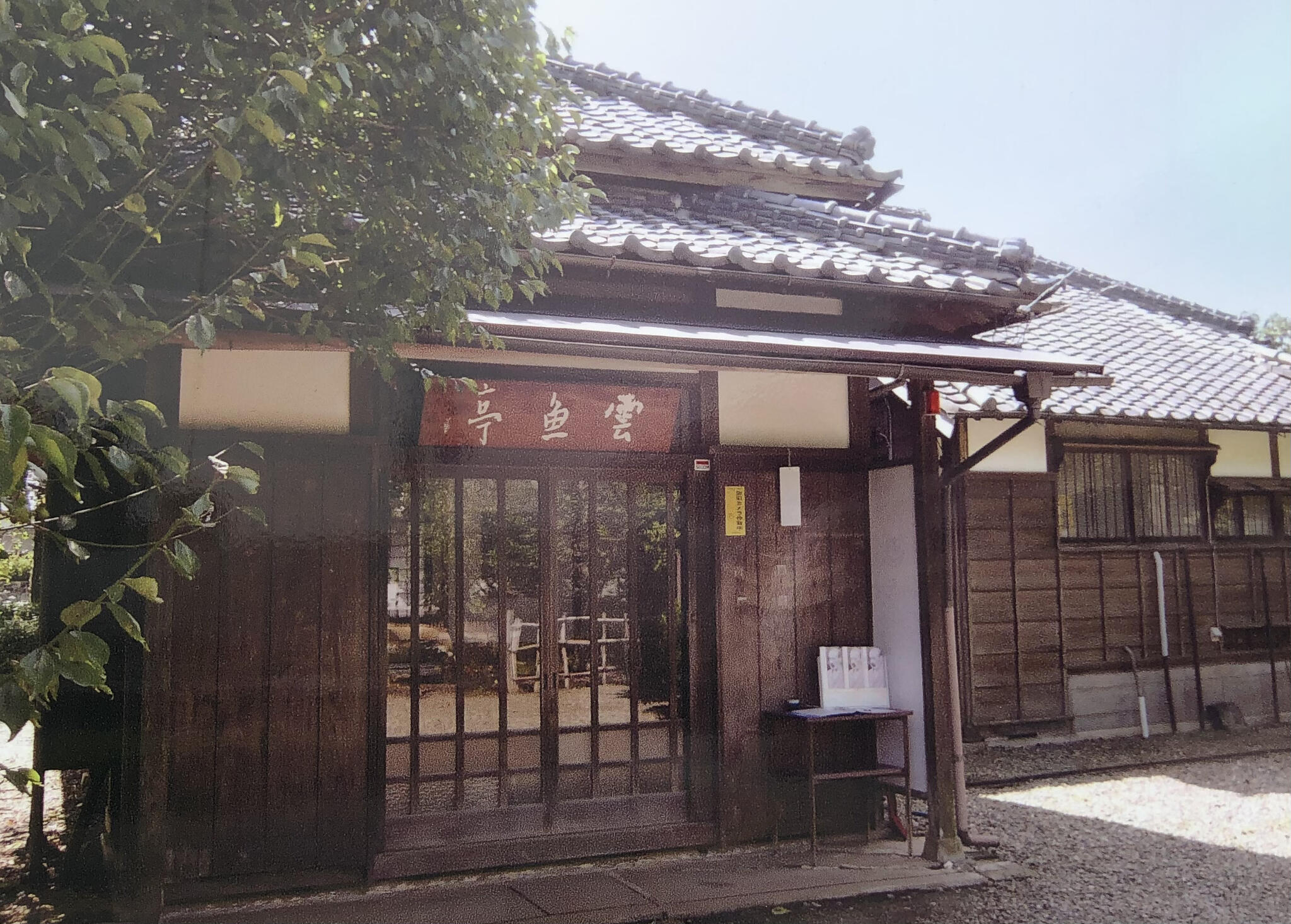 小川芋銭記念館 雲魚亭 - 牛久市城中町博物館 | Yahoo!マップ