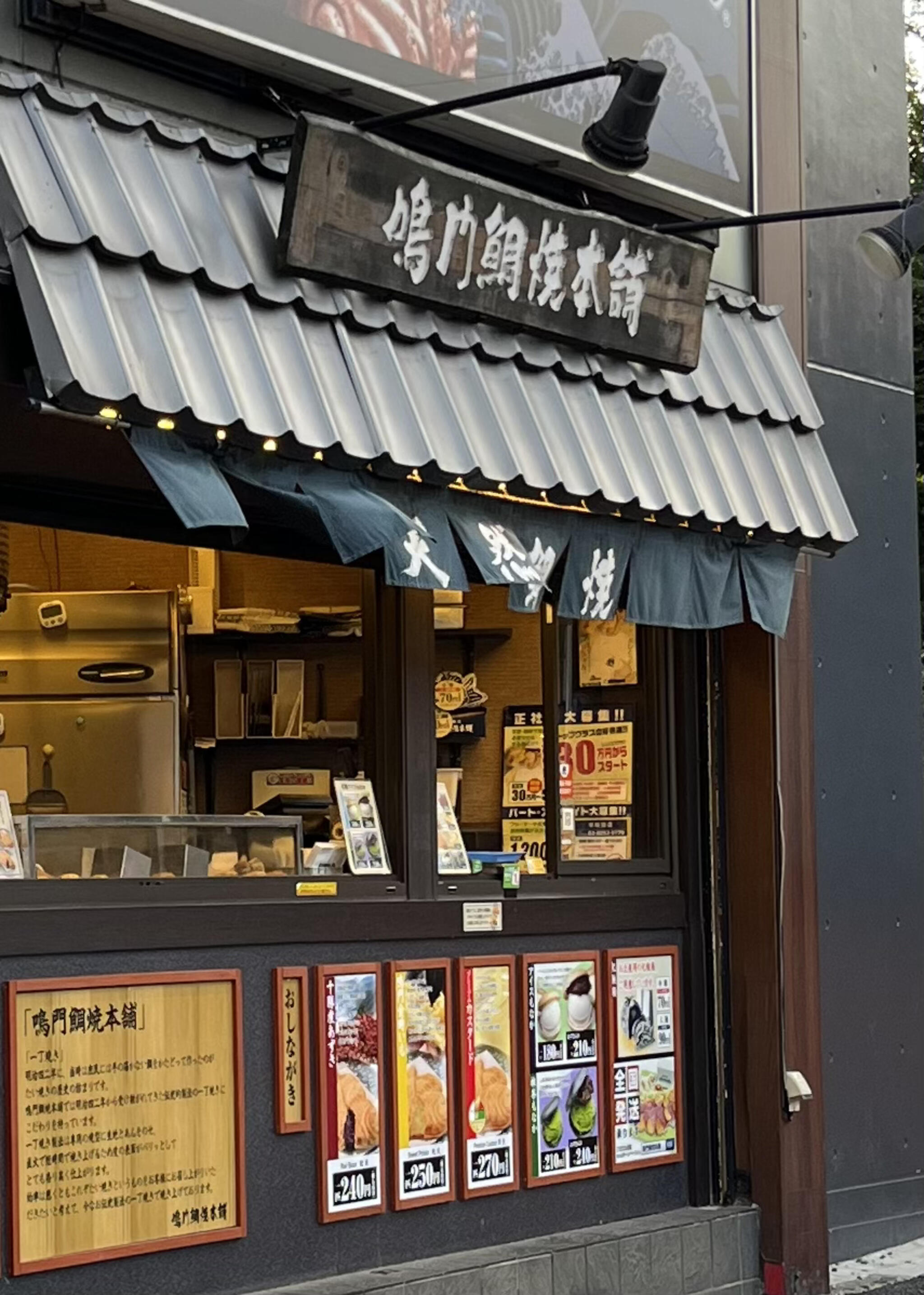 鳴門鯛焼本舗 早稲田店の代表写真2