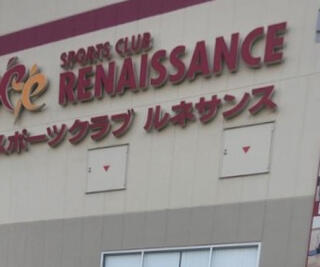 スポーツクラブ ルネサンス　広島東千田のクチコミ写真1