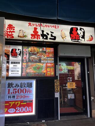 赤から 立川北口店のクチコミ写真9