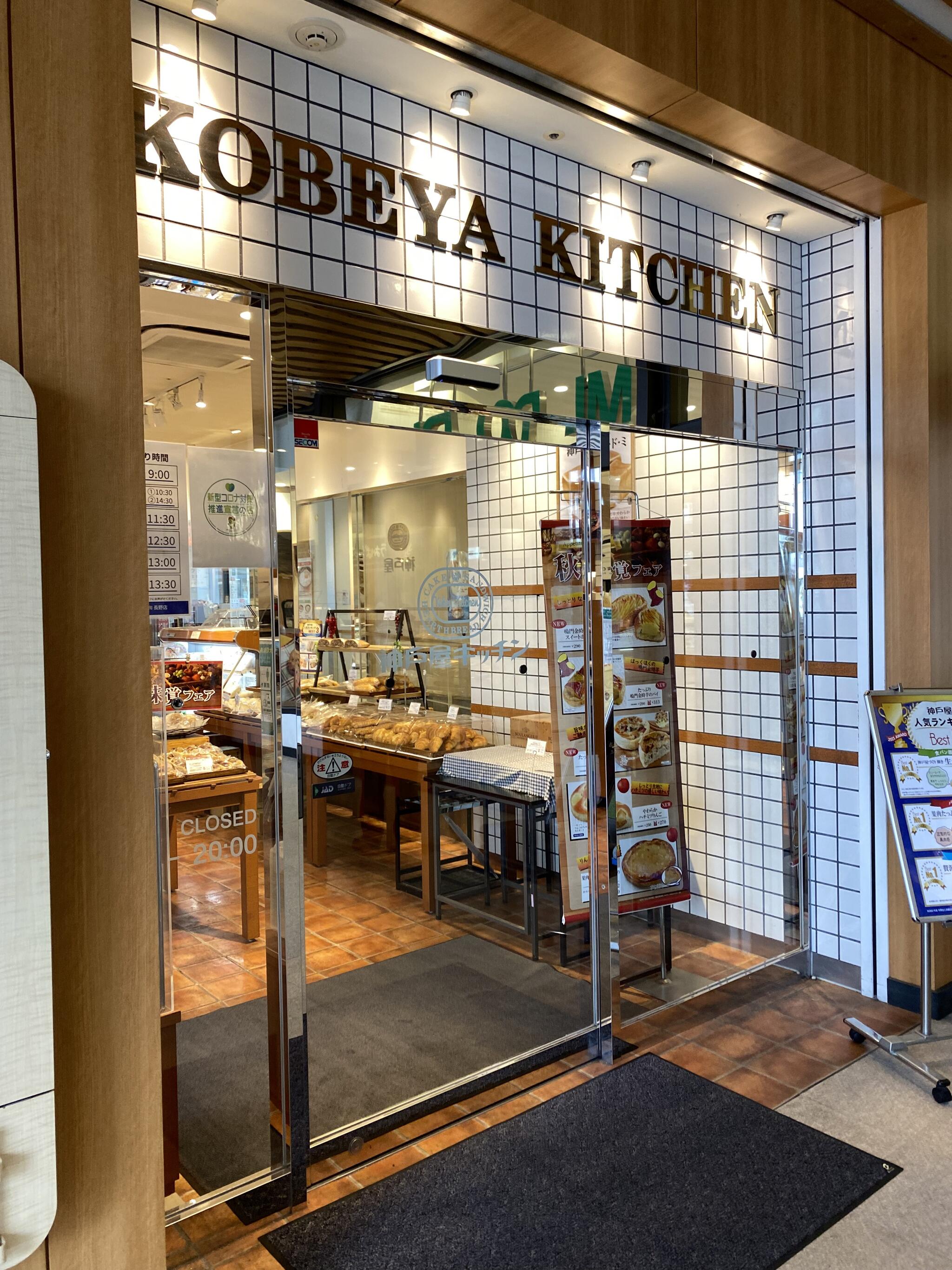 神戸屋キッチン MIDORI長野店の代表写真8