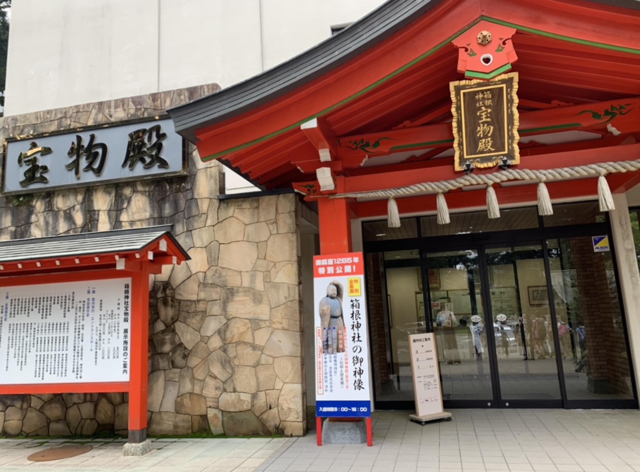 箱根神社宝物殿の代表写真1