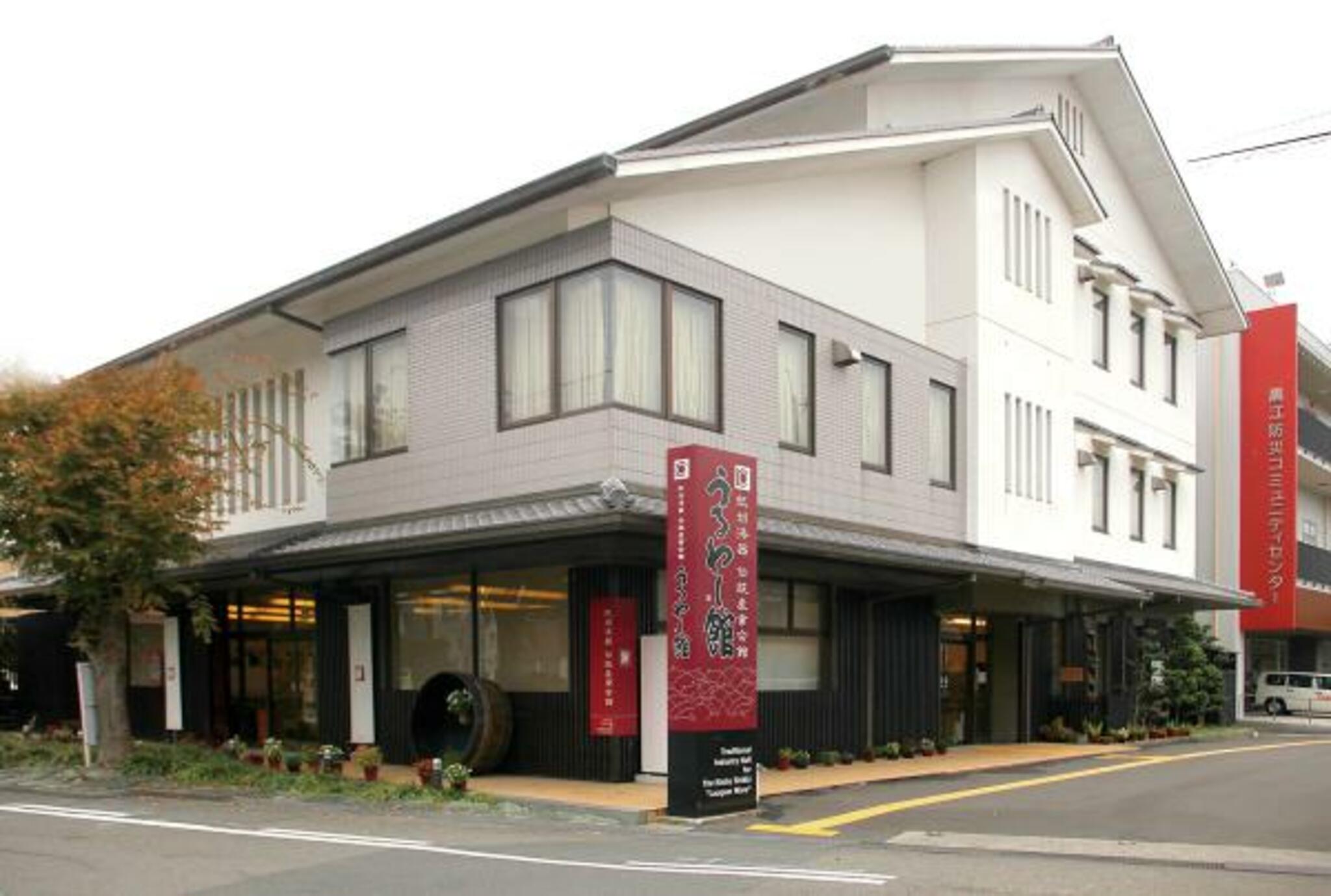 紀州漆器伝統産業会館の代表写真4