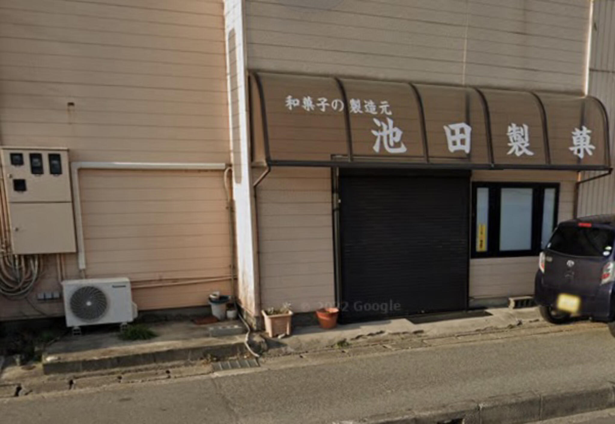 池田製菓所の代表写真1