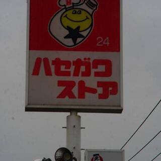 ハセガワストア 上磯店の写真15