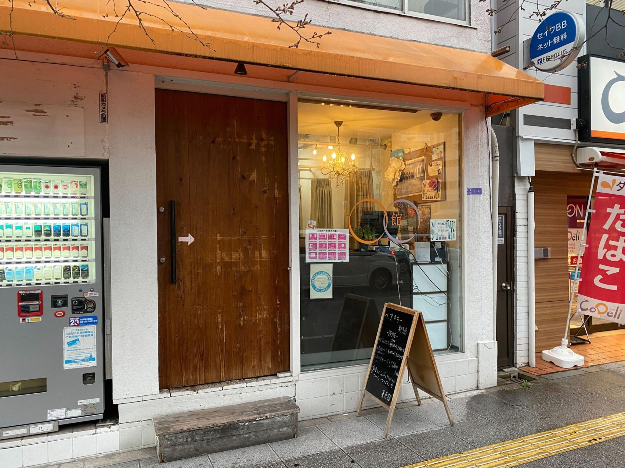 ストア カラートリートメント専門店 美色館